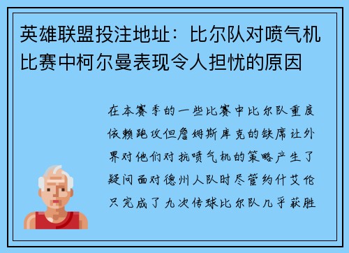 英雄联盟投注地址：比尔队对喷气机比赛中柯尔曼表现令人担忧的原因