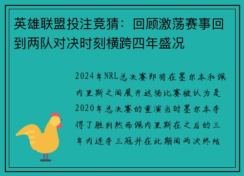 英雄联盟投注竞猜：回顾激荡赛事回到两队对决时刻横跨四年盛况