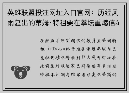 英雄联盟投注网址入口官网：历经风雨复出的蒂姆·特祖要在拳坛重燃信心之火