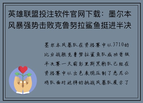 英雄联盟投注软件官网下载：墨尔本风暴强势击败克鲁努拉鲨鱼挺进半决赛的关键战役