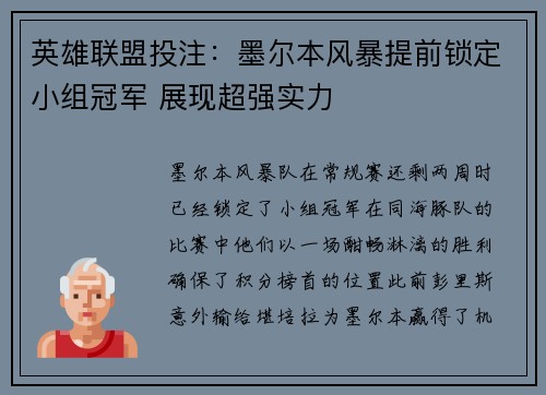 英雄联盟投注：墨尔本风暴提前锁定小组冠军 展现超强实力