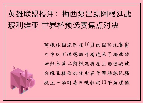 英雄联盟投注：梅西复出助阿根廷战玻利维亚 世界杯预选赛焦点对决